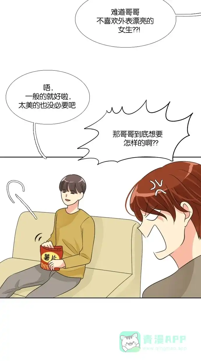 《美男家族》[第64话] 美男的差别 第7页
