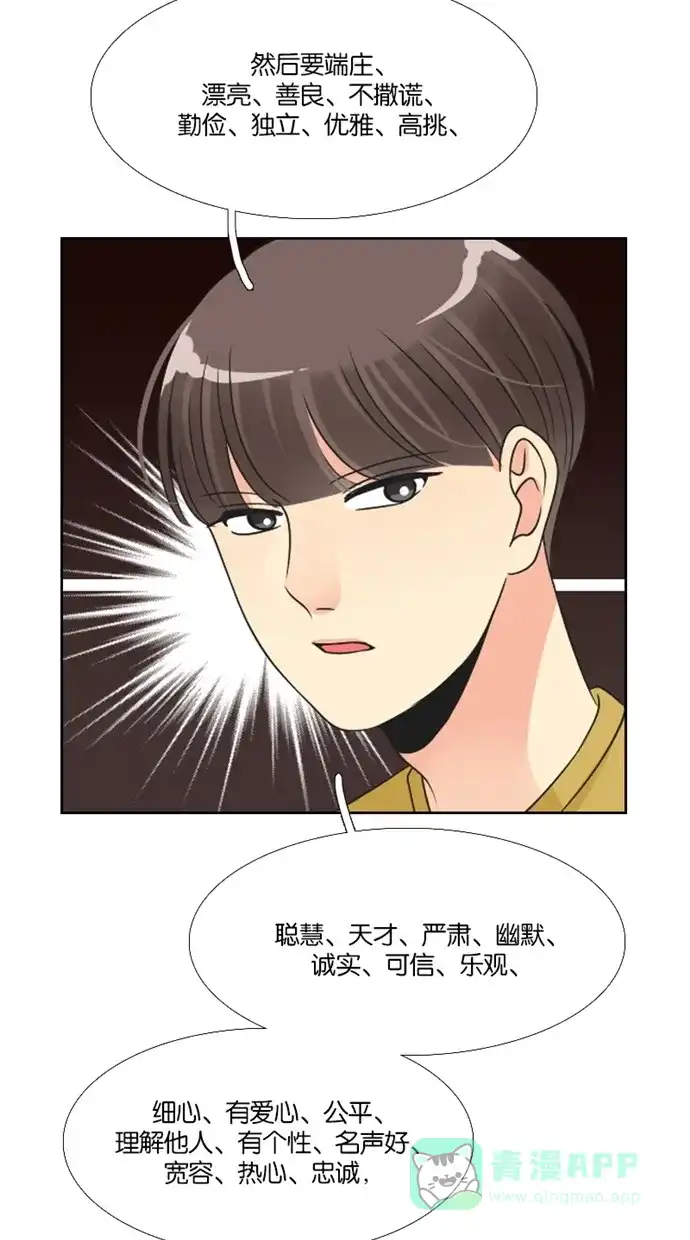 《美男家族》[第64话] 美男的差别 第9页