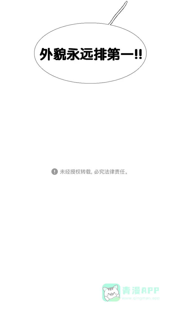 《美男家族》[第64话] 美男的差别 第16页