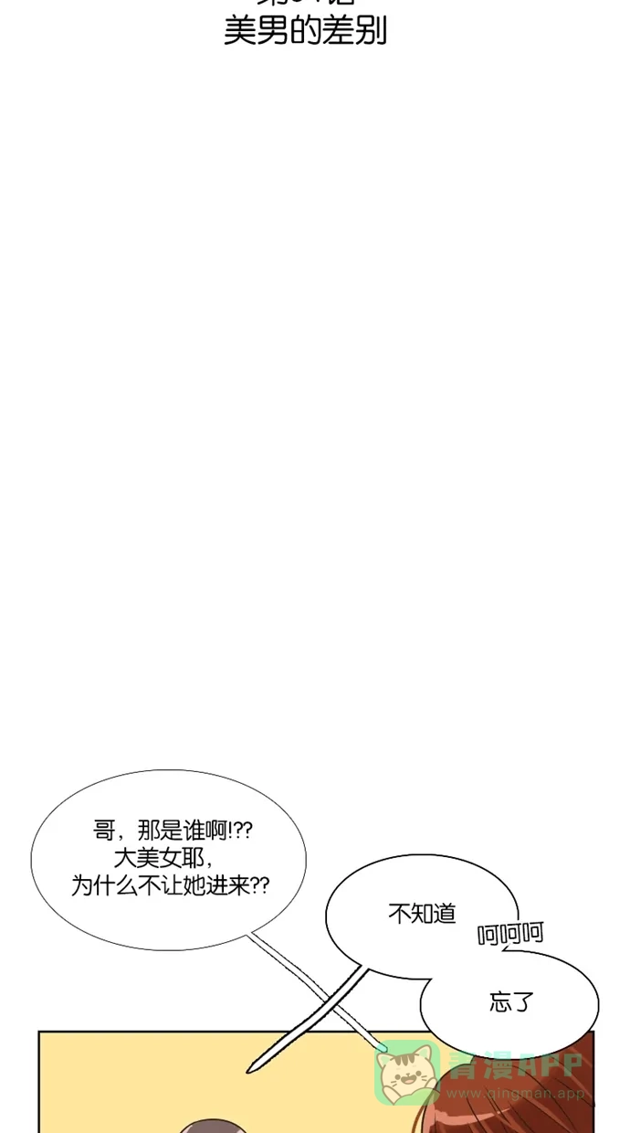 《美男家族》[第64话] 美男的差别 第5页