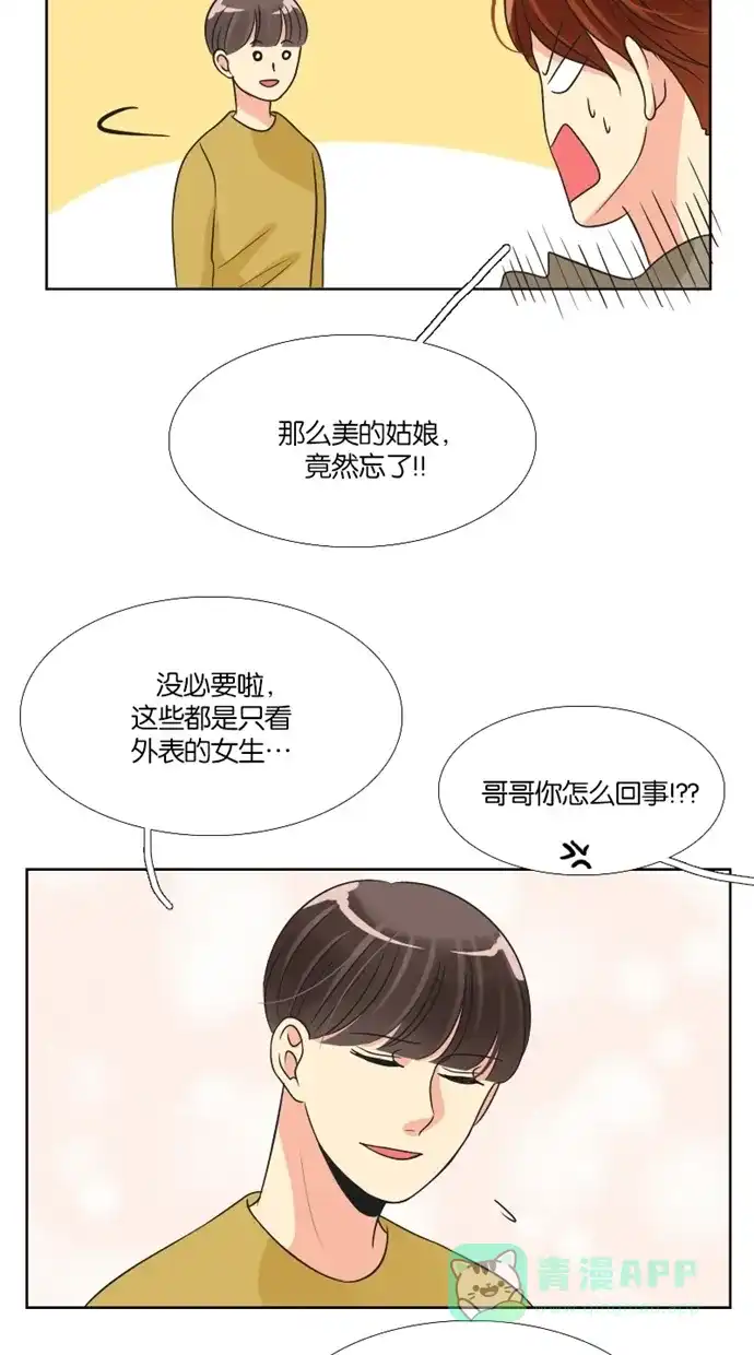 《美男家族》[第64话] 美男的差别 第6页