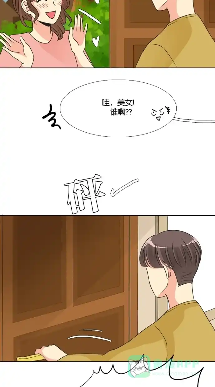 《美男家族》[第64话] 美男的差别 第3页