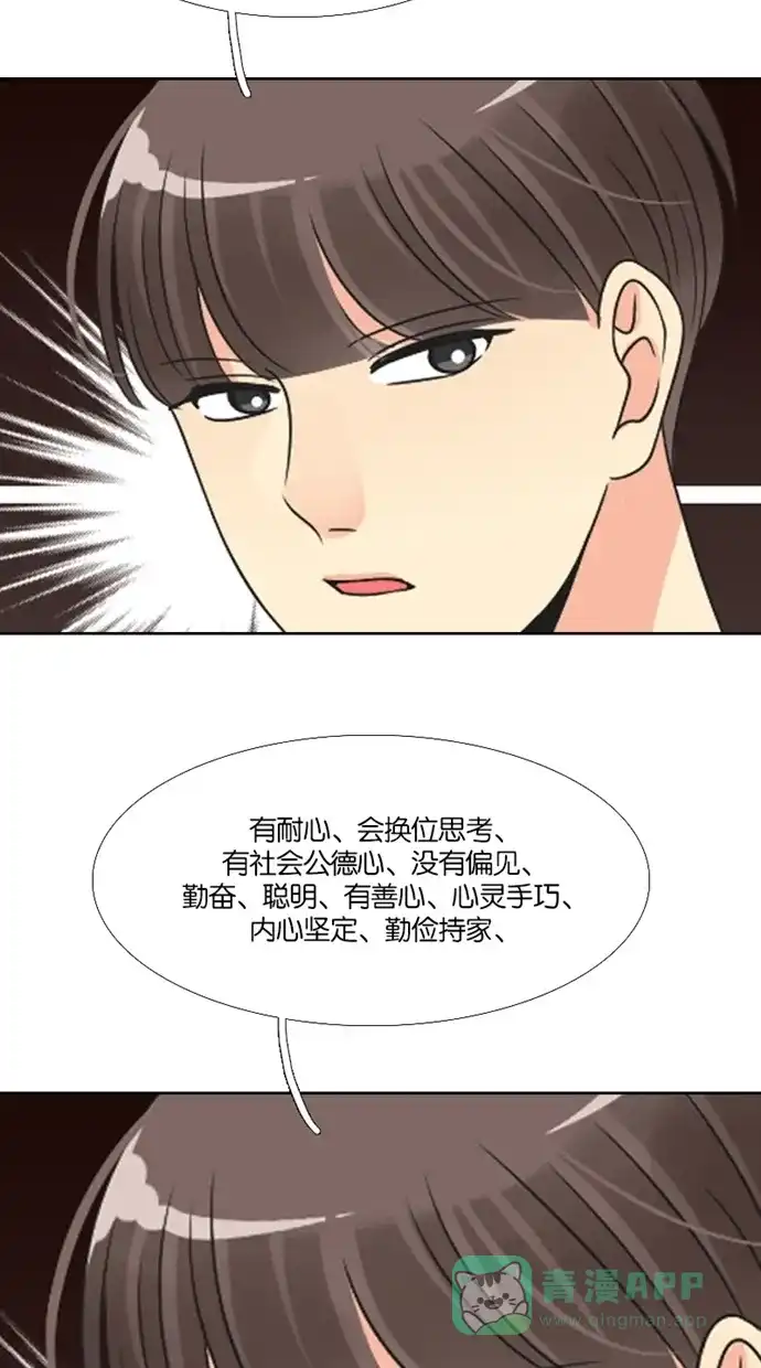 《美男家族》[第64话] 美男的差别 第10页