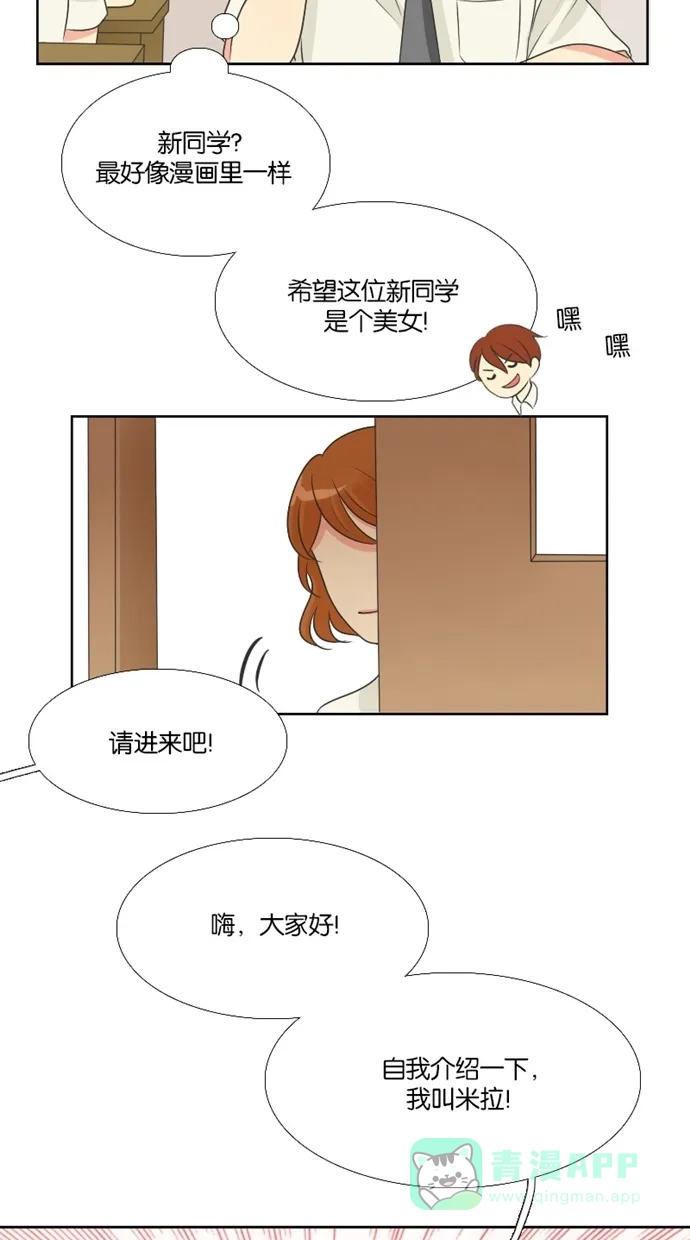 《美男家族》[第65话] 报复美男（1） 第2页