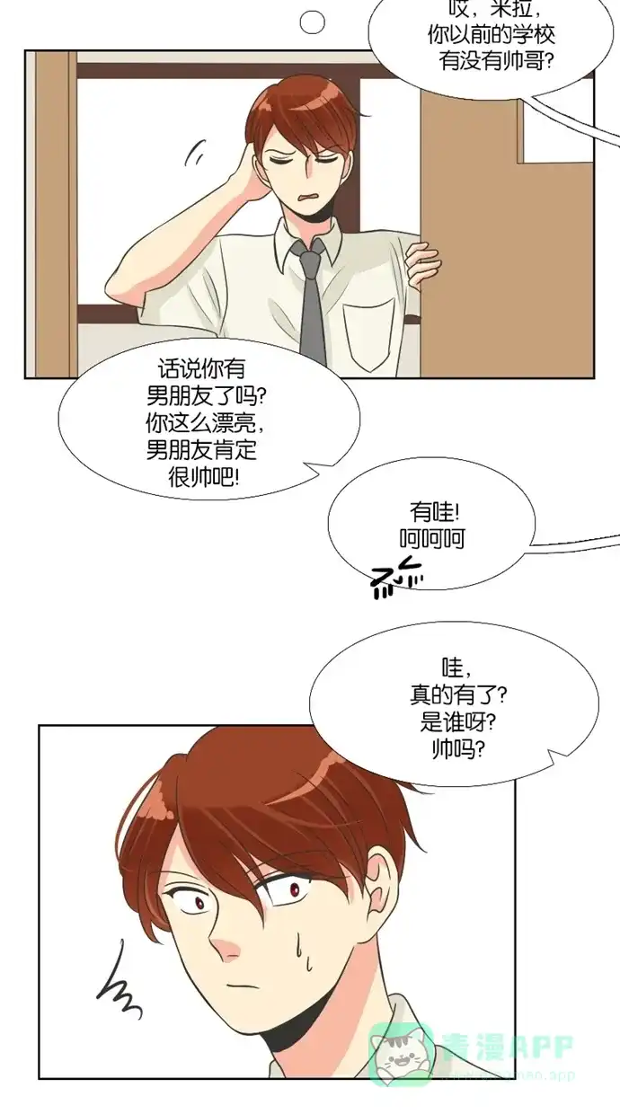 《美男家族》[第66话] 报复美男（2） 第3页