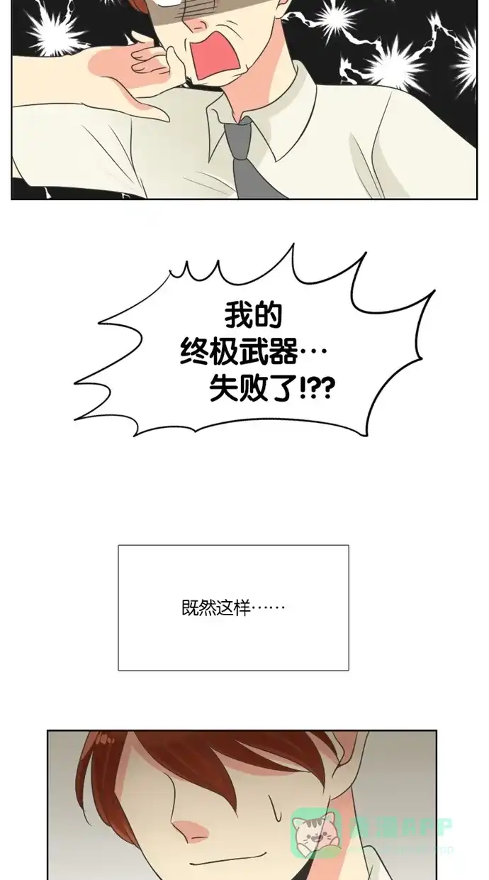 《美男家族》[第66话] 报复美男（2） 第10页