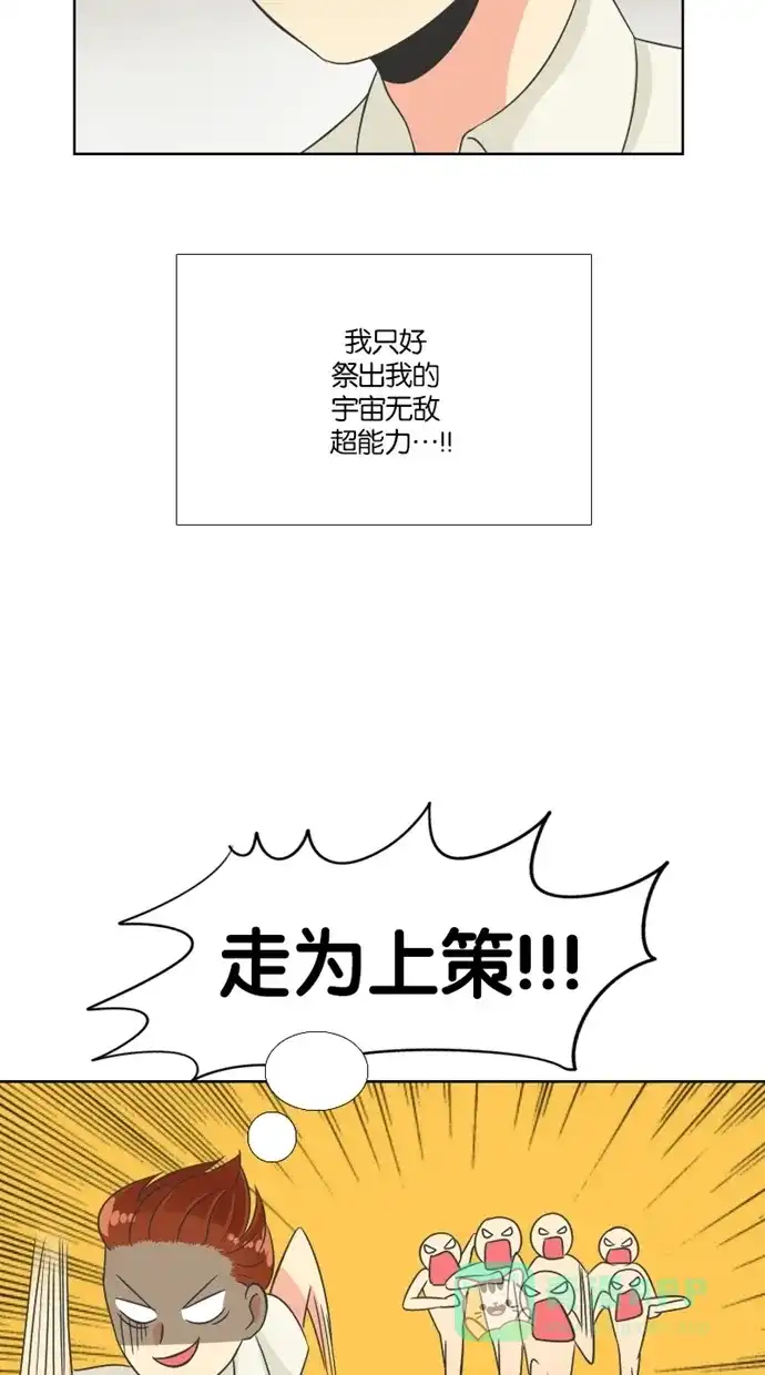 《美男家族》[第66话] 报复美男（2） 第11页