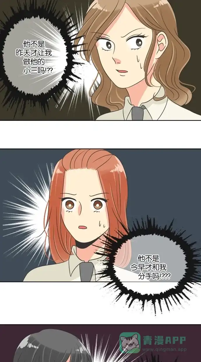 《美男家族》[第66话] 报复美男（2） 第6页