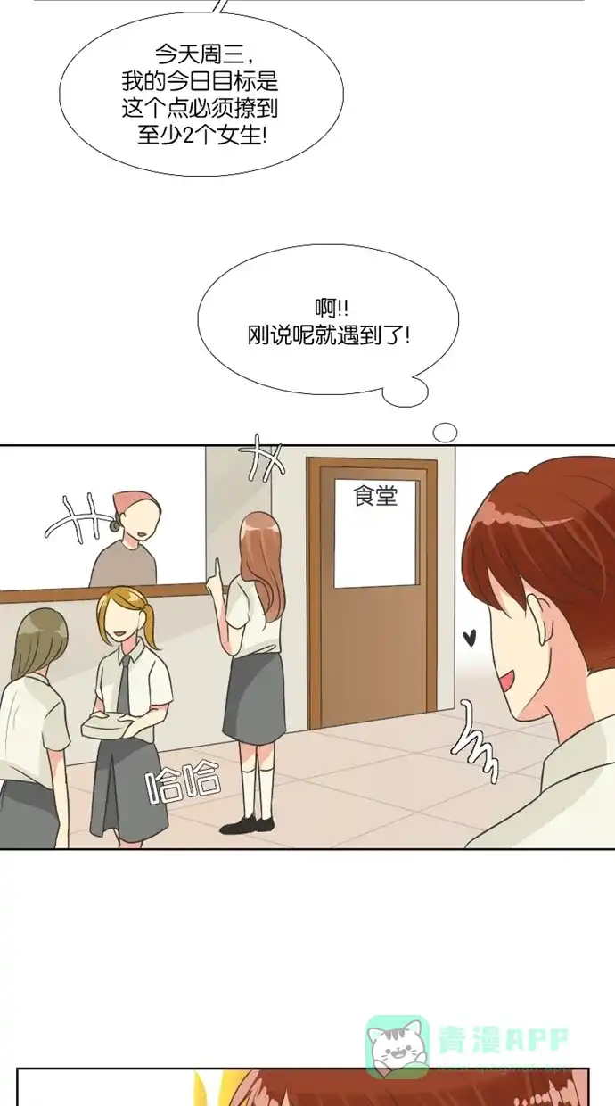《美男家族》[第67话] 报复美男（3） 第2页