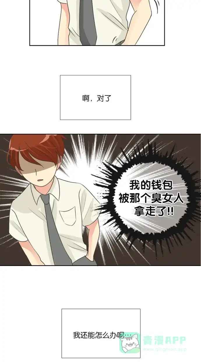 《美男家族》[第67话] 报复美男（3） 第10页