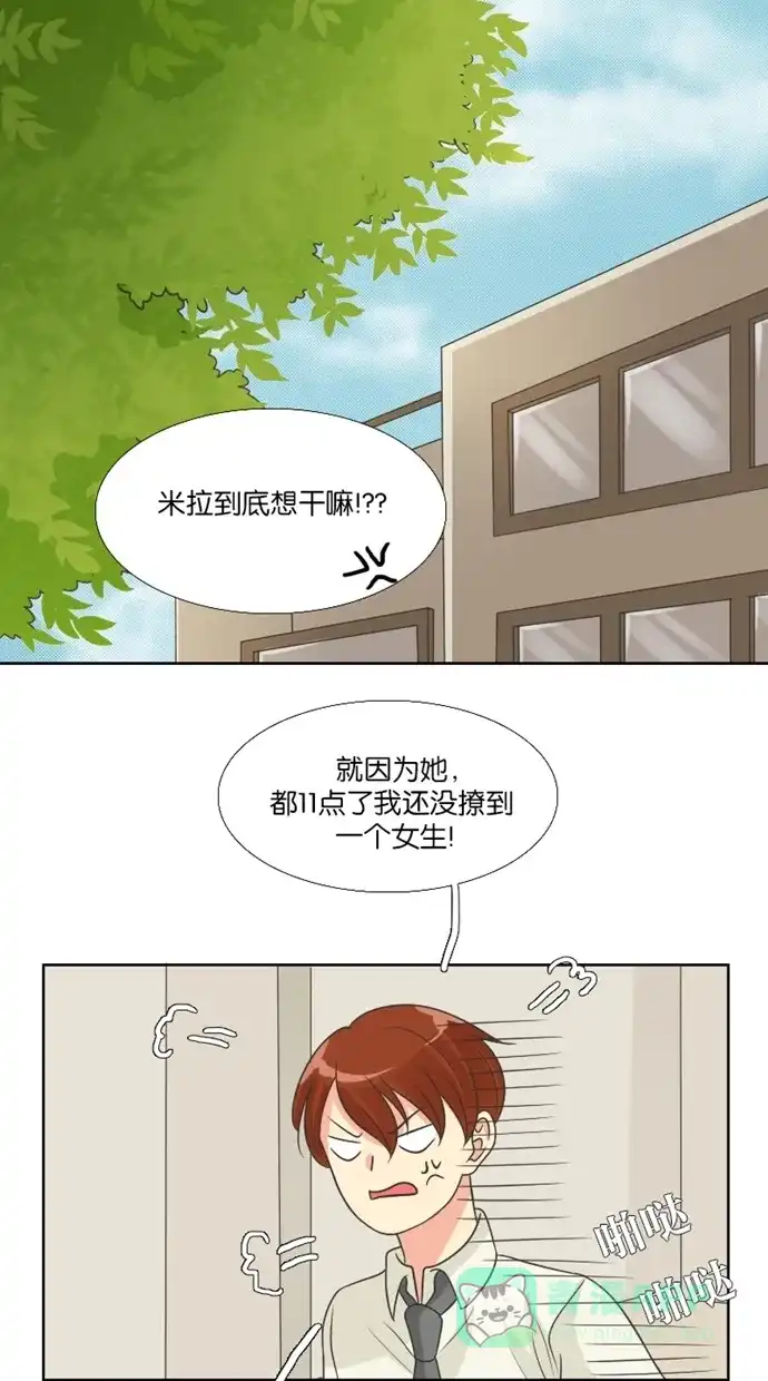 《美男家族》[第67话] 报复美男（3） 第1页