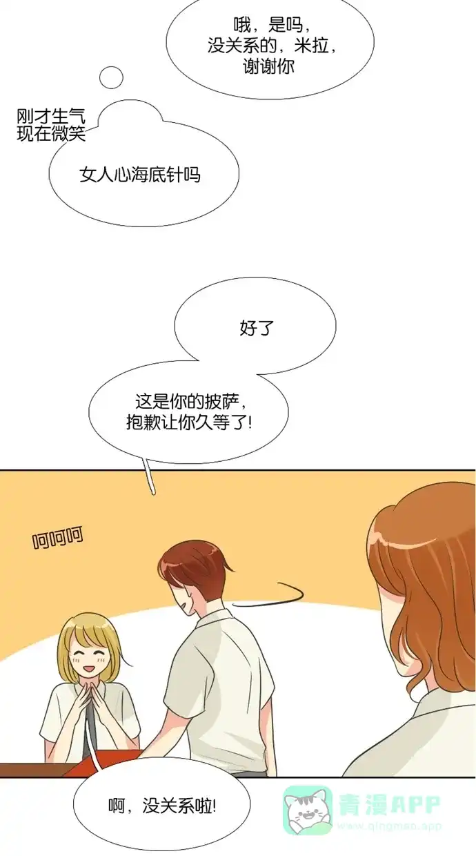 《美男家族》[第67话] 报复美男（3） 第13页