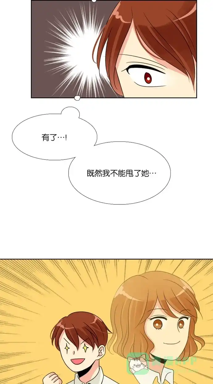 《美男家族》[第68话] 报复美男（4） 第3页