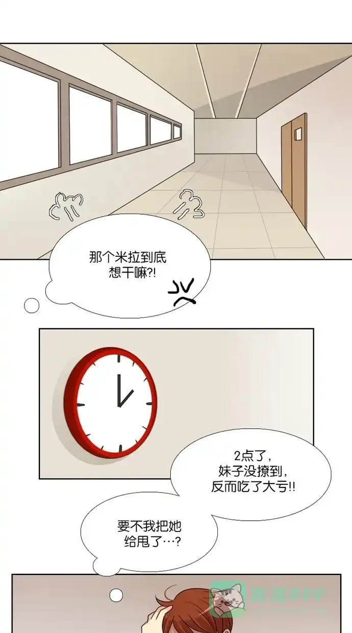《美男家族》[第68话] 报复美男（4） 第1页
