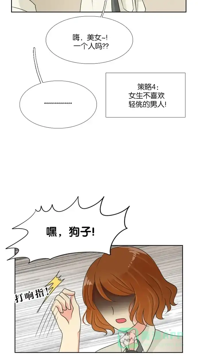 《美男家族》[第68话] 报复美男（4） 第12页