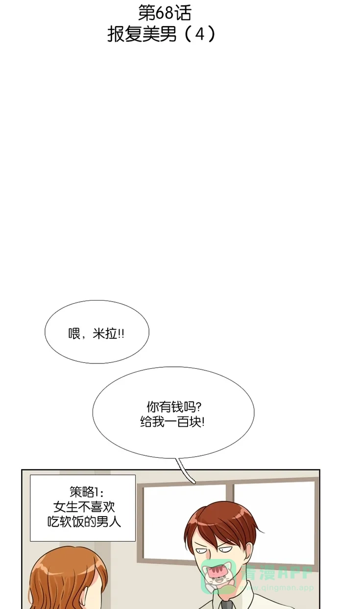 《美男家族》[第68话] 报复美男（4） 第5页