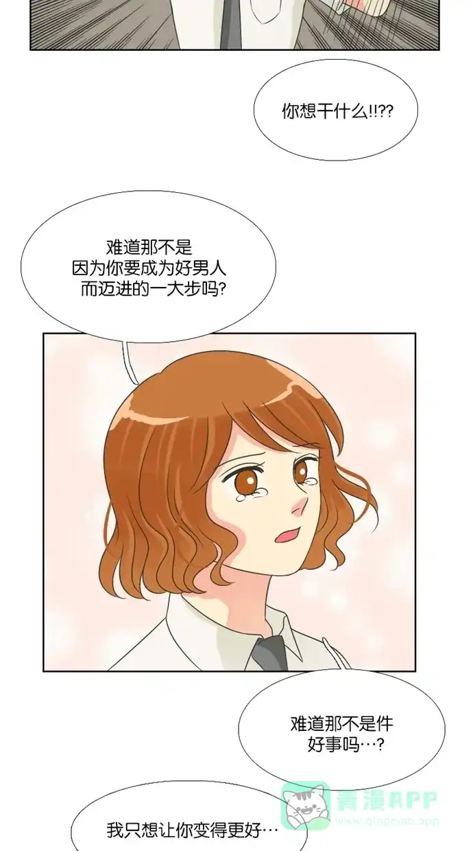 《美男家族》[第69话] 报复美男（5） 第9页