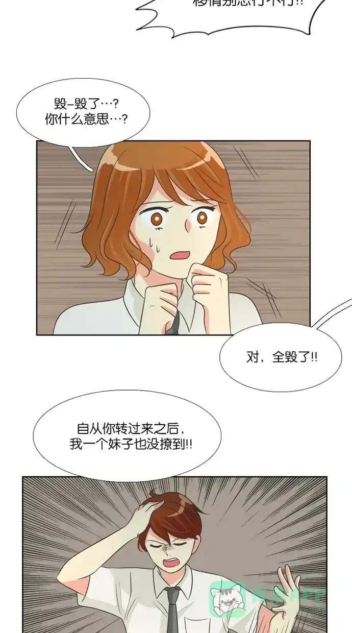 《美男家族》[第69话] 报复美男（5） 第8页