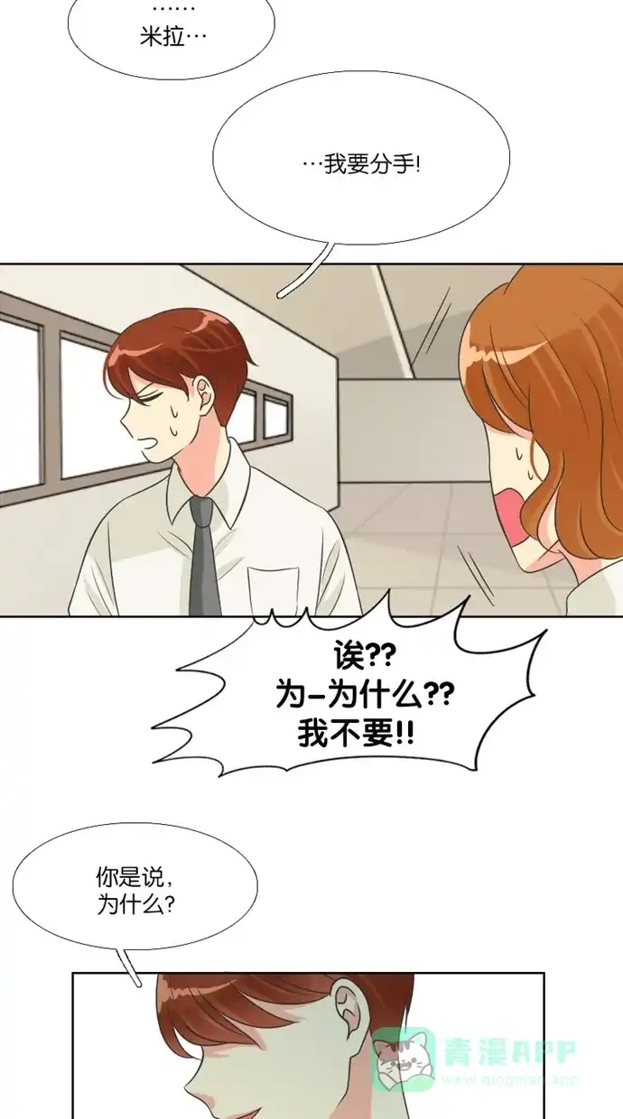 《美男家族》[第69话] 报复美男（5） 第6页