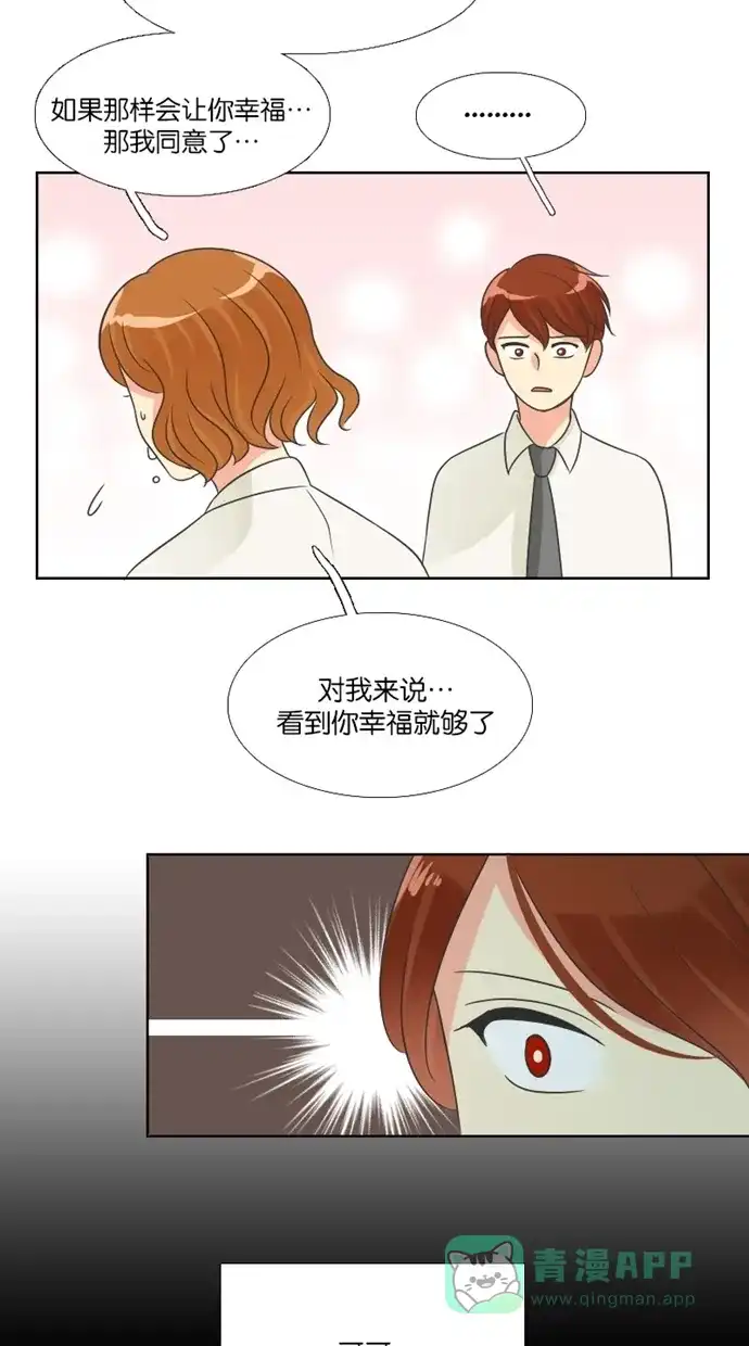 《美男家族》[第69话] 报复美男（5） 第10页