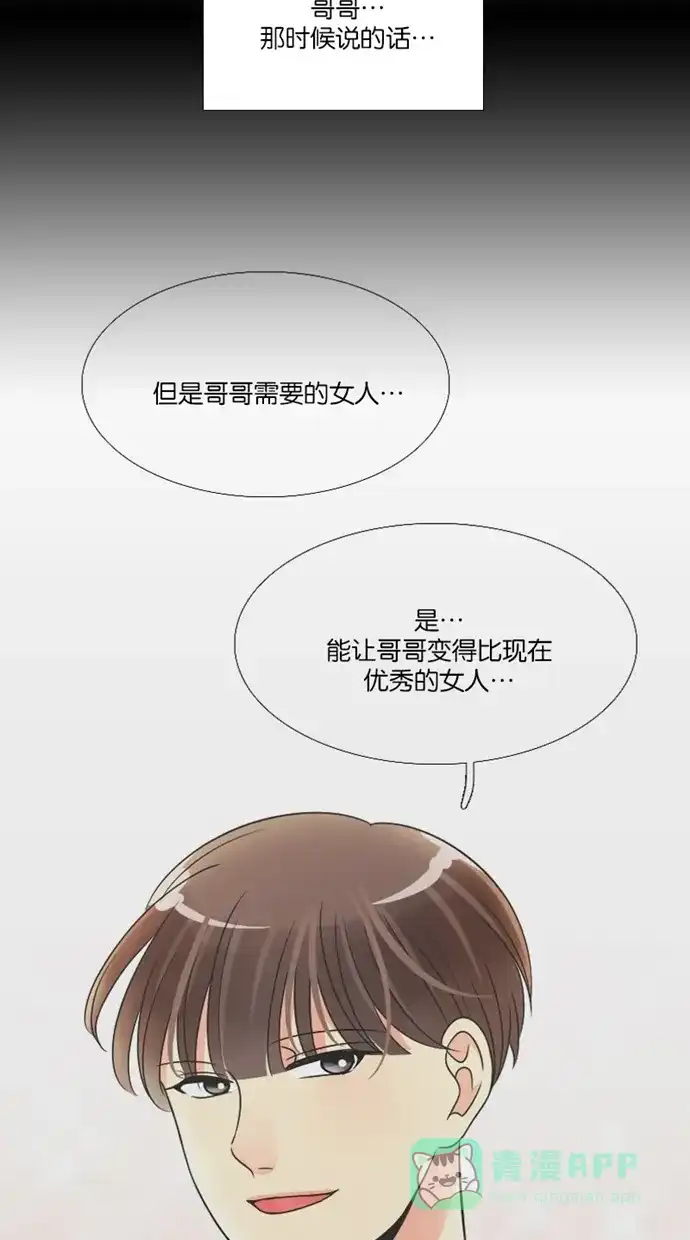 《美男家族》[第69话] 报复美男（5） 第11页