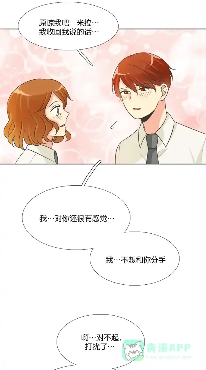《美男家族》[第69话] 报复美男（5） 第13页
