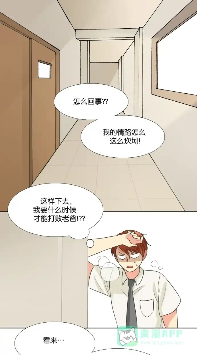 《美男家族》[第69话] 报复美男（5） 第1页