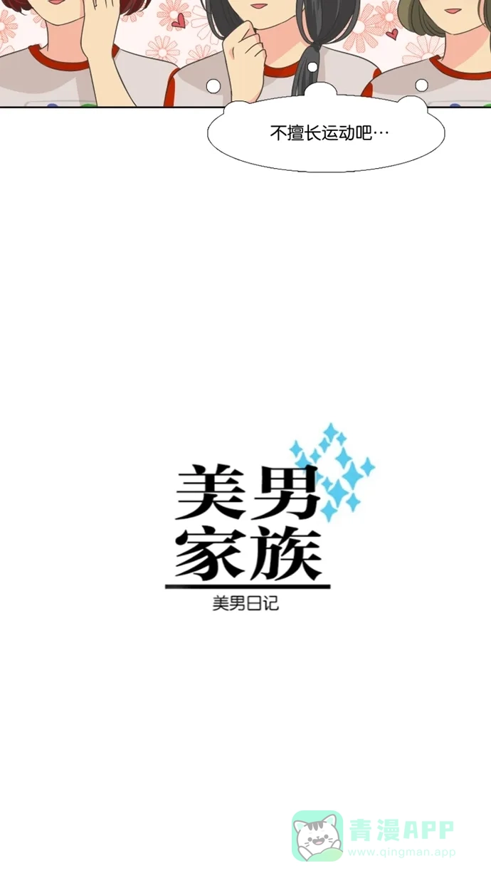 《美男家族》[第7话] 一起耍帅 第4页