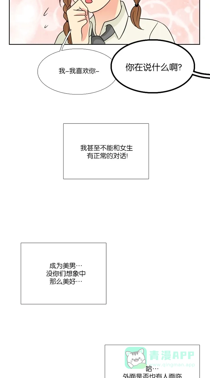 《美男家族》[第70话] 不仅是美男（1） 第8页