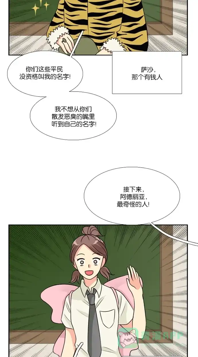 《美男家族》[第70话] 不仅是美男（1） 第11页