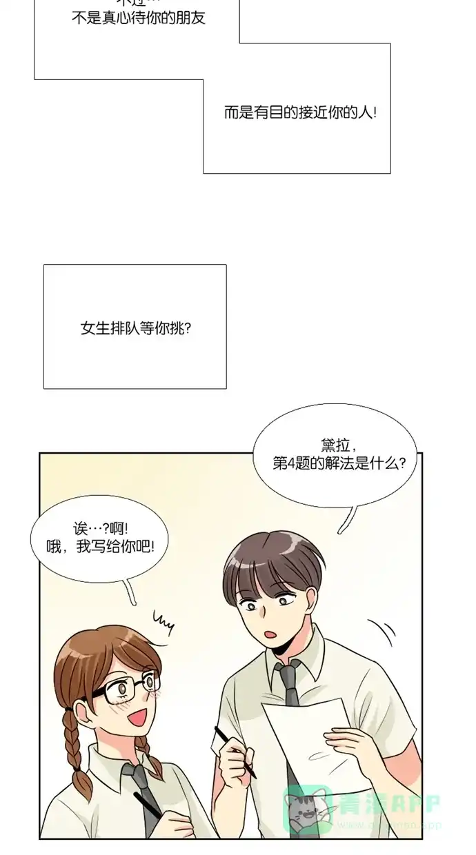 《美男家族》[第70话] 不仅是美男（1） 第5页