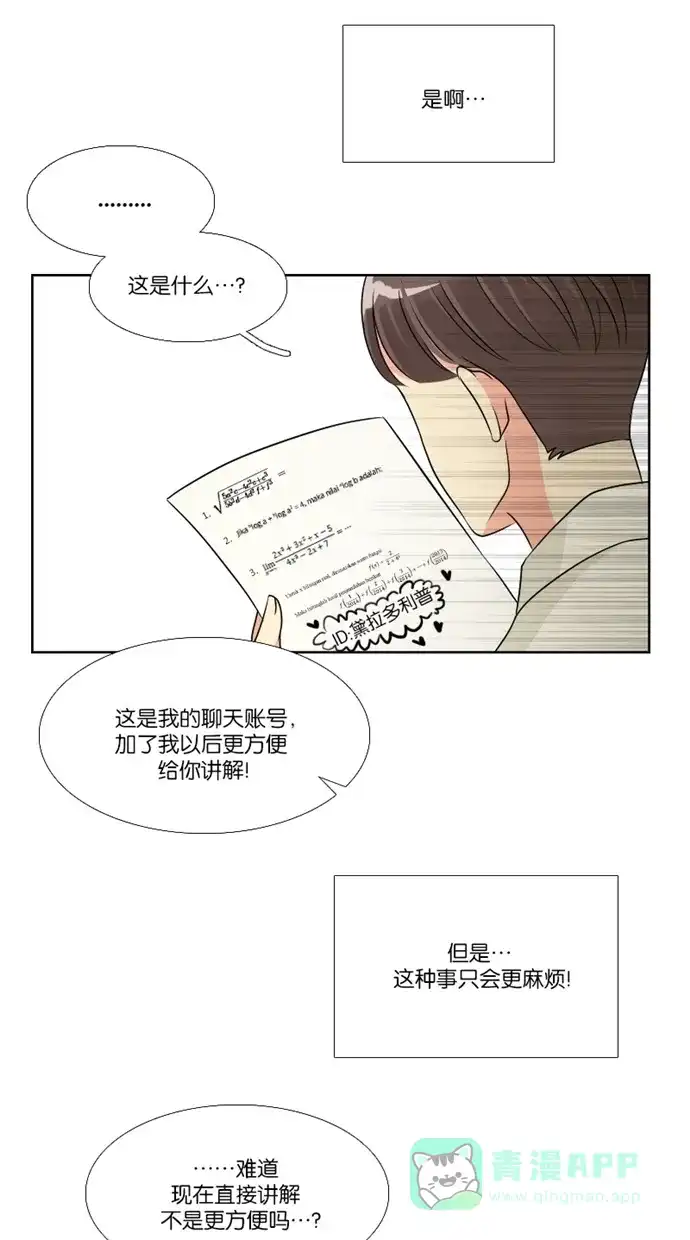 《美男家族》[第70话] 不仅是美男（1） 第6页