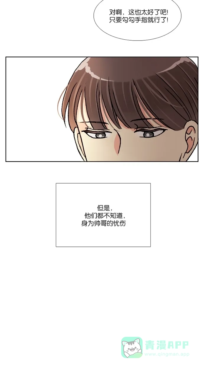 《美男家族》[第70话] 不仅是美男（1） 第2页