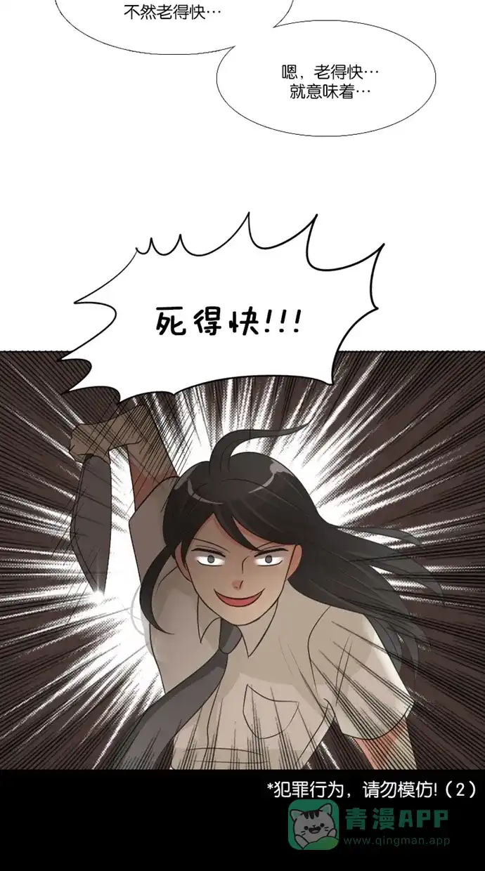 《美男家族》[第71话] 不仅是美男（2） 第13页