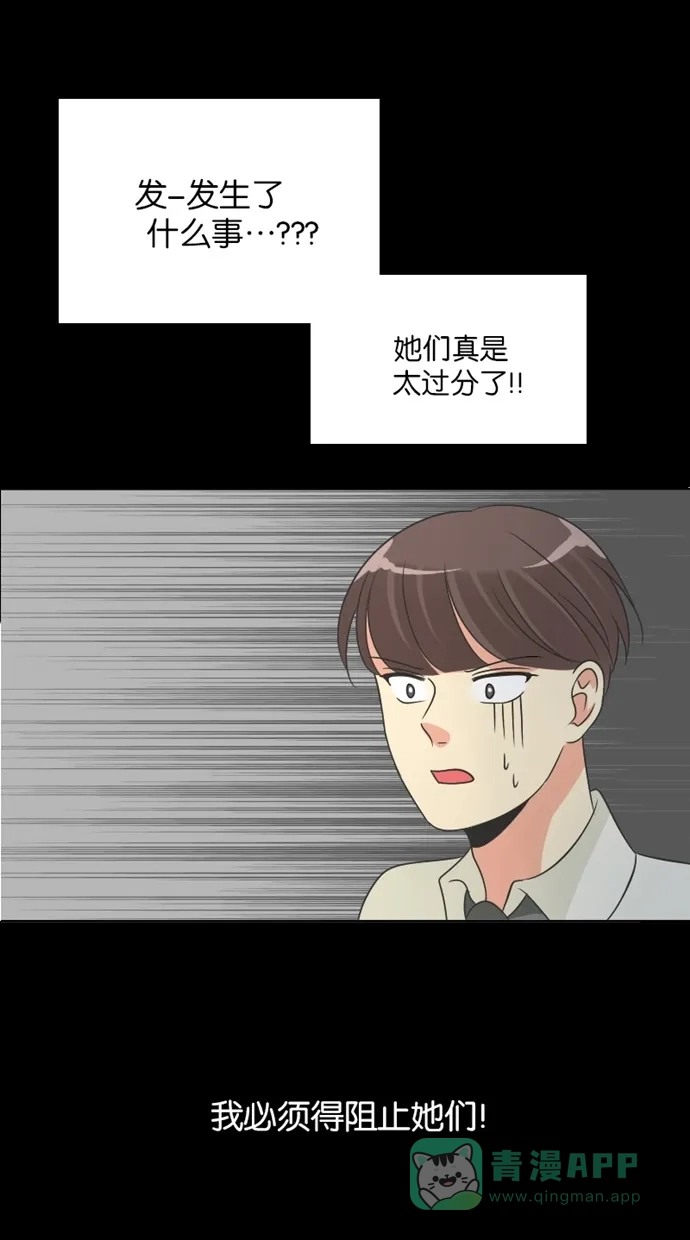 《美男家族》[第71话] 不仅是美男（2） 第14页