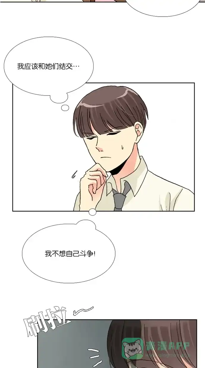 《美男家族》[第71话] 不仅是美男（2） 第2页
