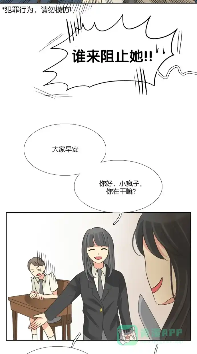 《美男家族》[第71话] 不仅是美男（2） 第11页
