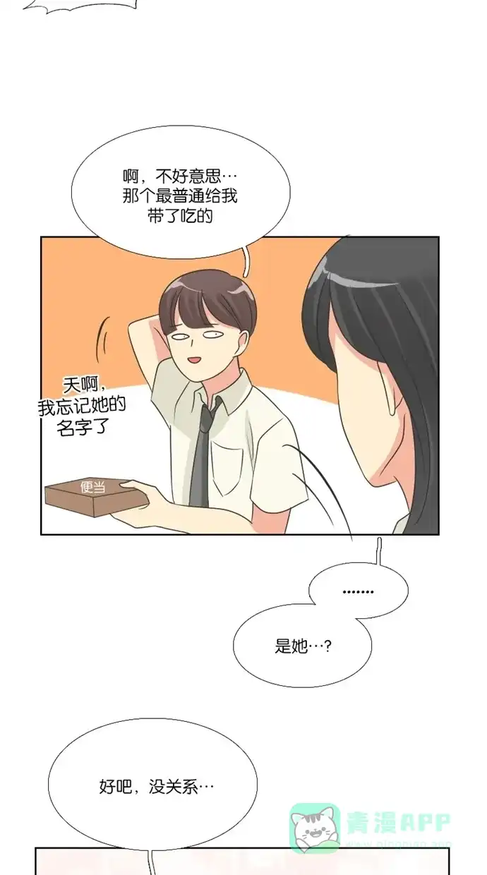 《美男家族》[第71话] 不仅是美男（2） 第9页