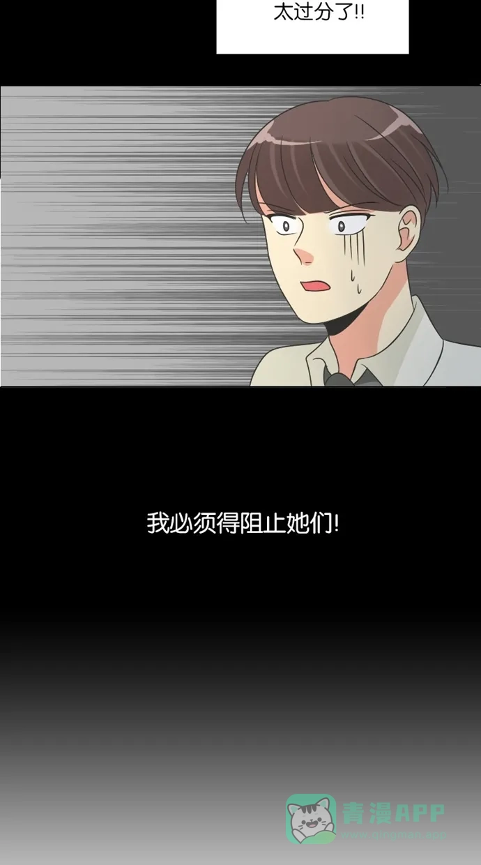 《美男家族》[第72话] 不仅是美男（3） 第3页