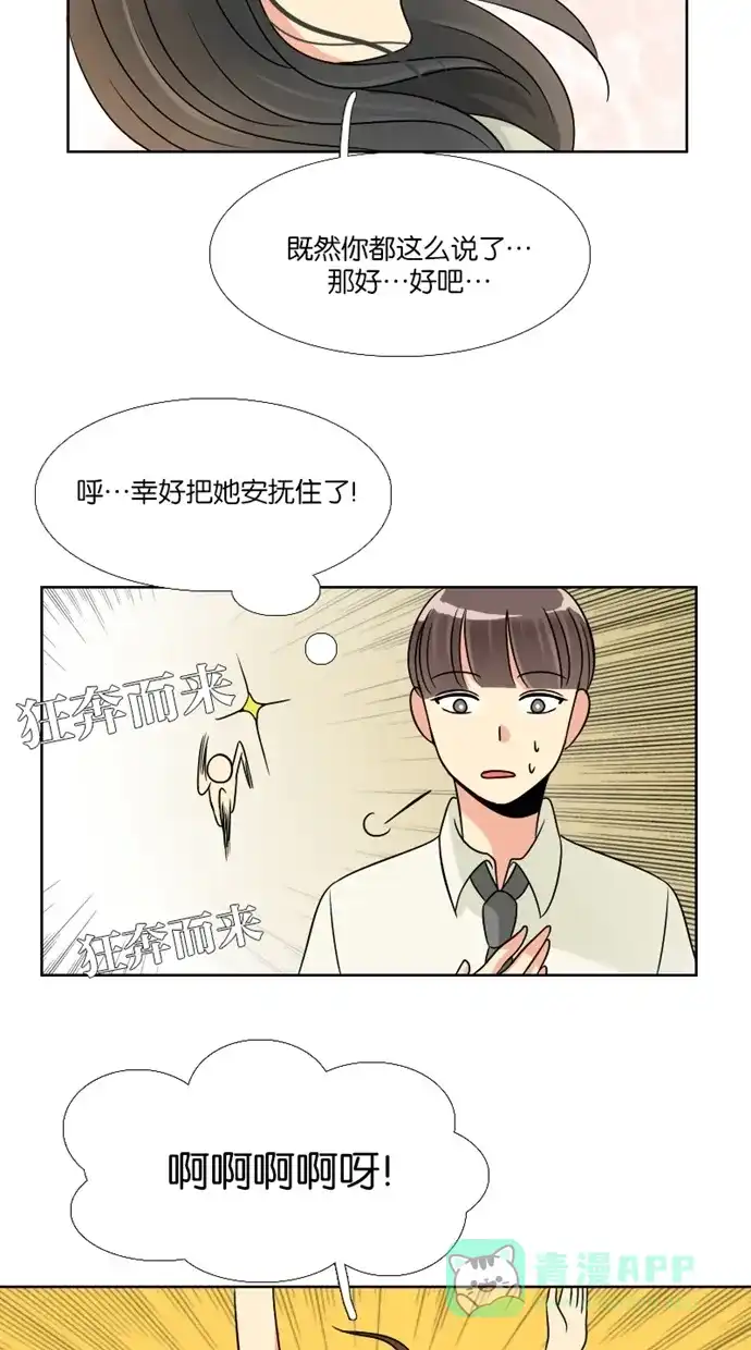 《美男家族》[第72话] 不仅是美男（3） 第7页