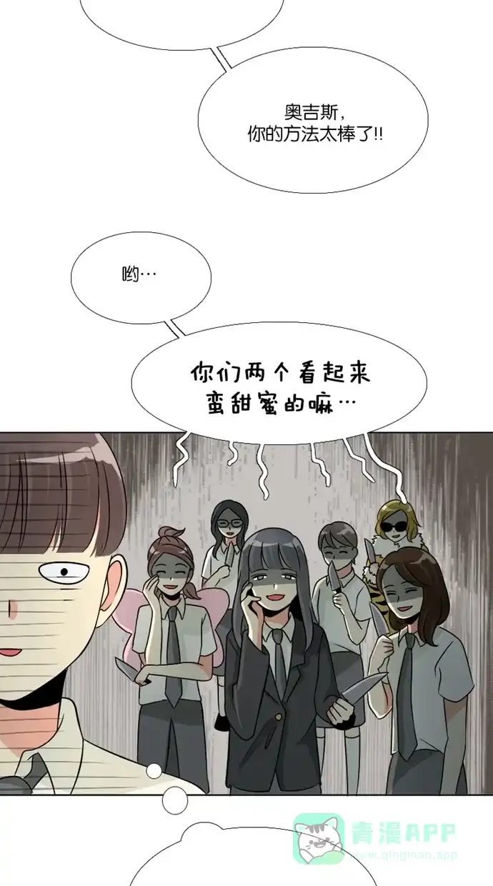 《美男家族》[第72话] 不仅是美男（3） 第20页