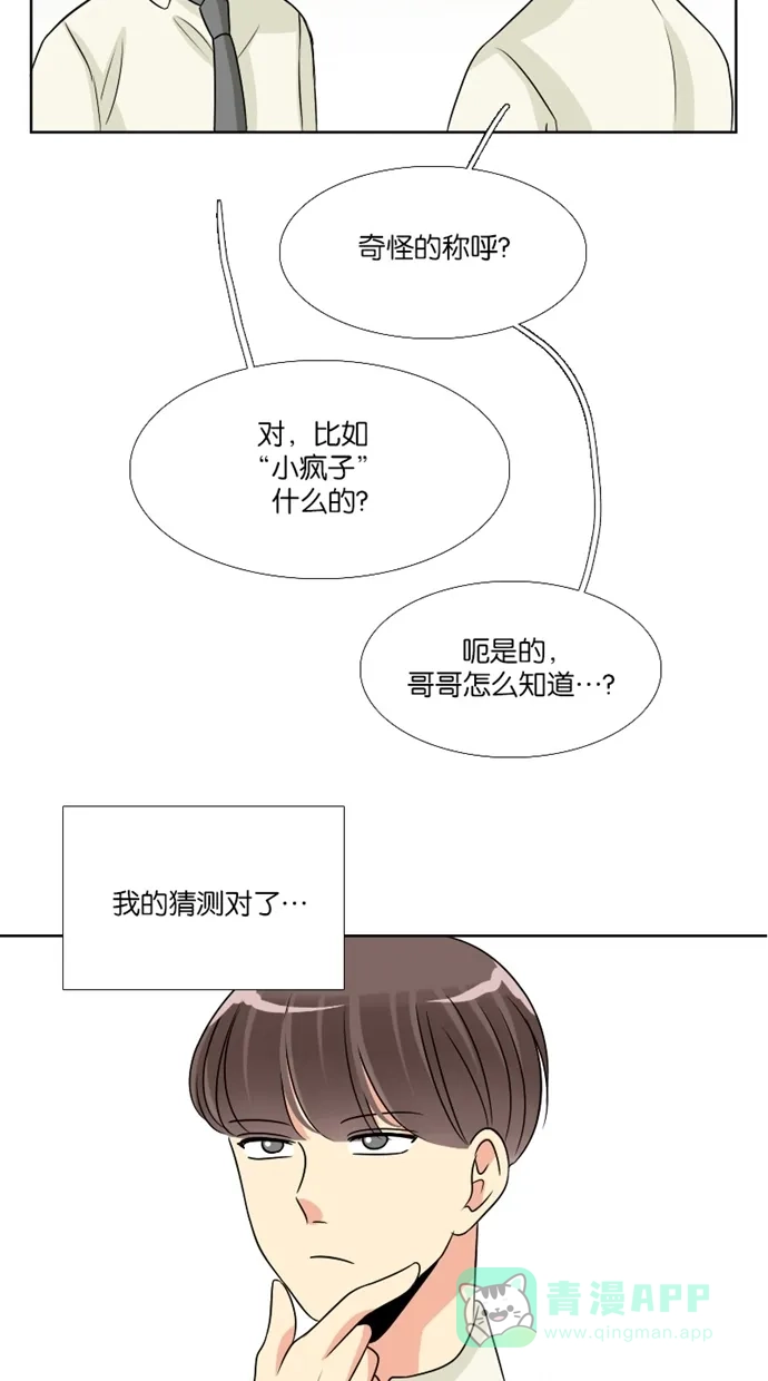 《美男家族》[第73话] 不仅是美男（4） 第6页