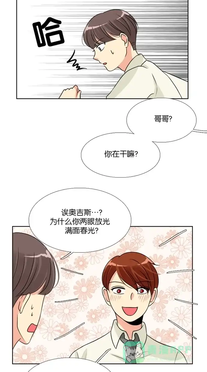 《美男家族》[第73话] 不仅是美男（4） 第4页
