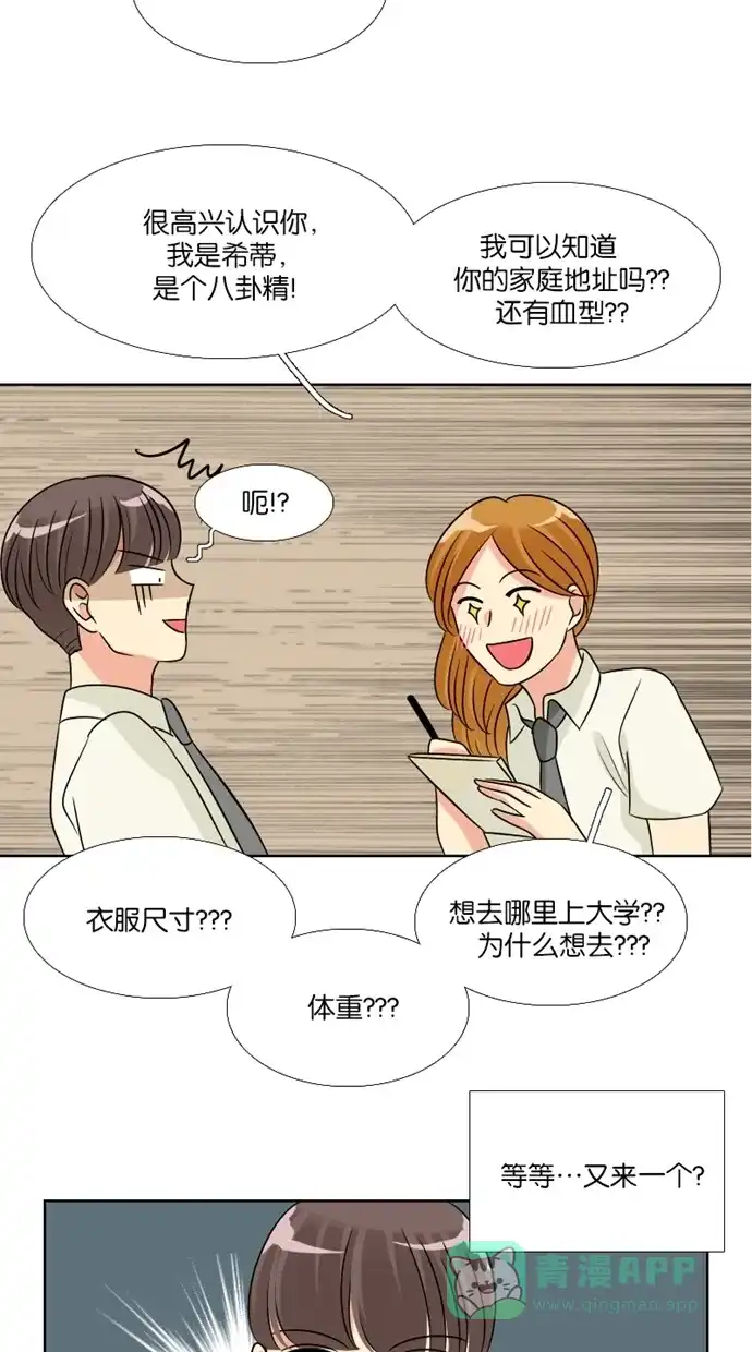 《美男家族》[第73话] 不仅是美男（4） 第8页