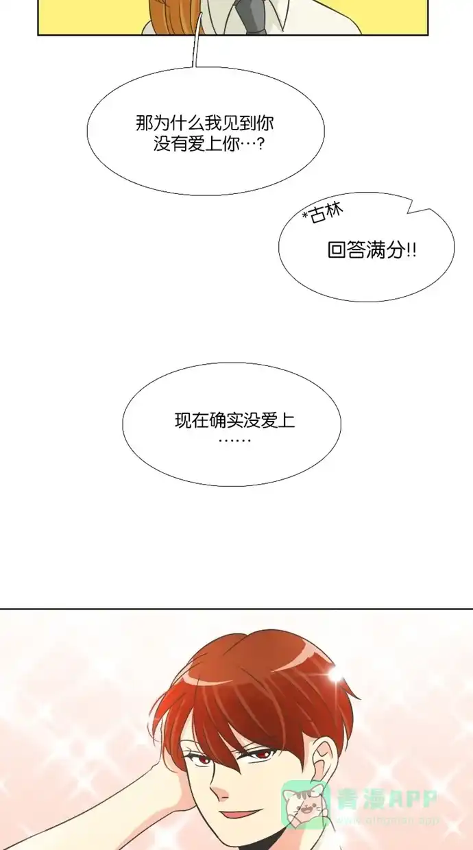 《美男家族》[第73话] 不仅是美男（4） 第12页