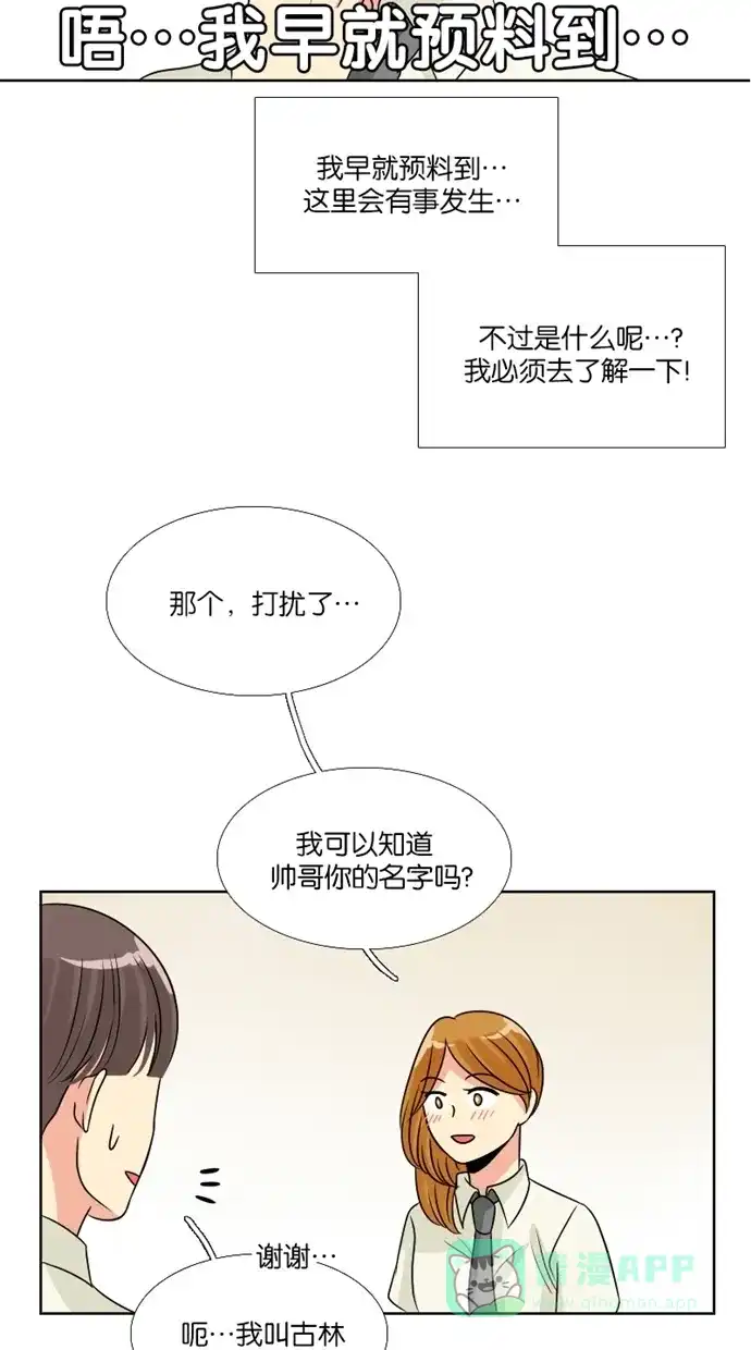 《美男家族》[第73话] 不仅是美男（4） 第7页
