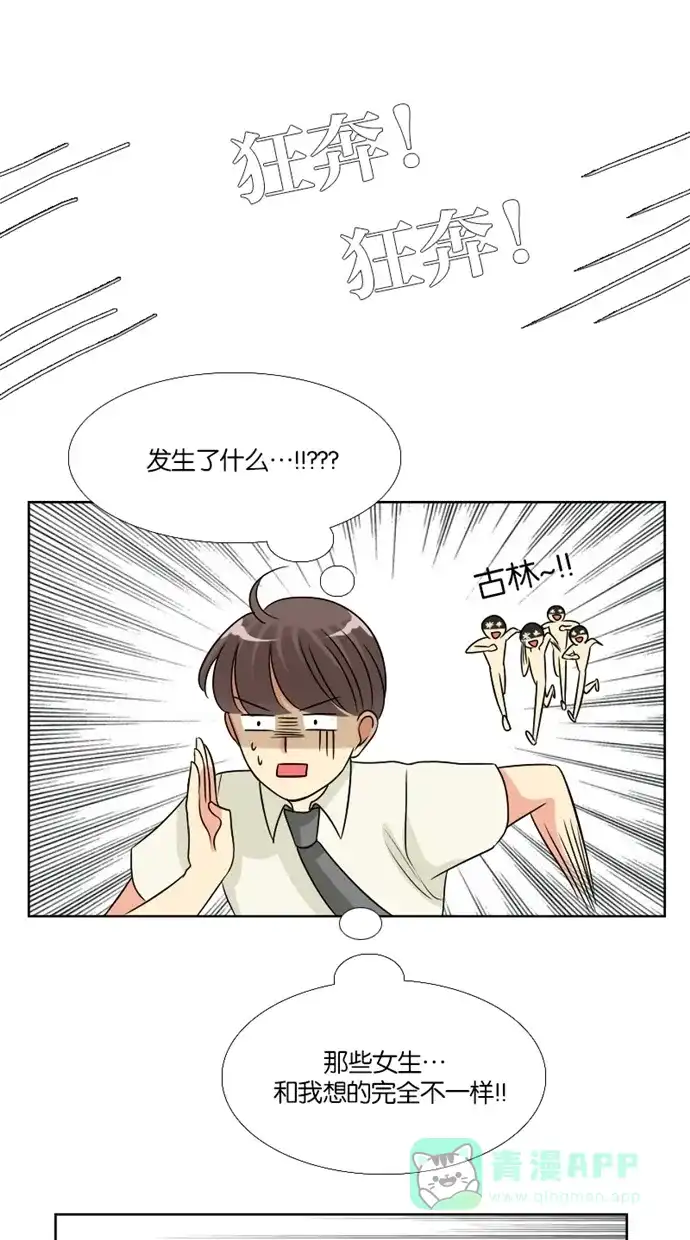 《美男家族》[第73话] 不仅是美男（4） 第3页