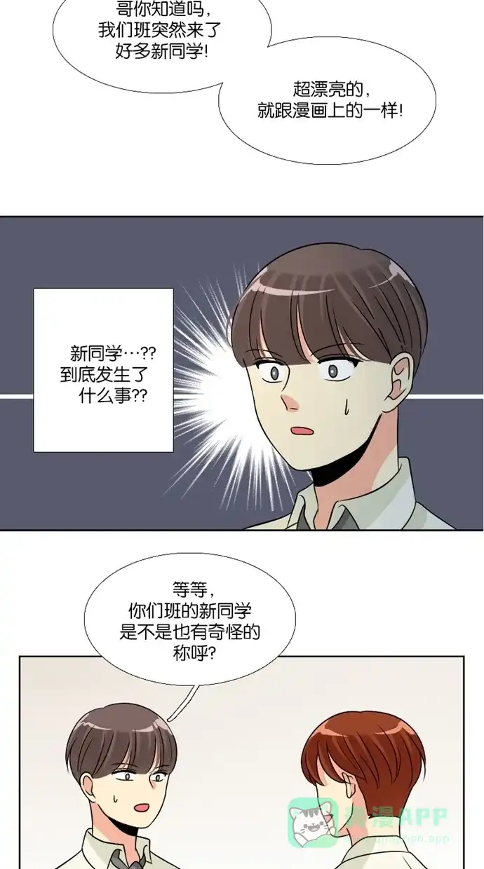 《美男家族》[第73话] 不仅是美男（4） 第5页