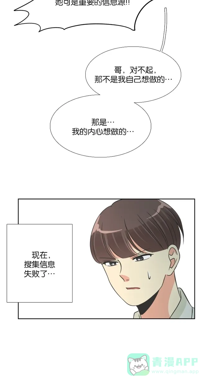 《美男家族》[第73话] 不仅是美男（4） 第14页