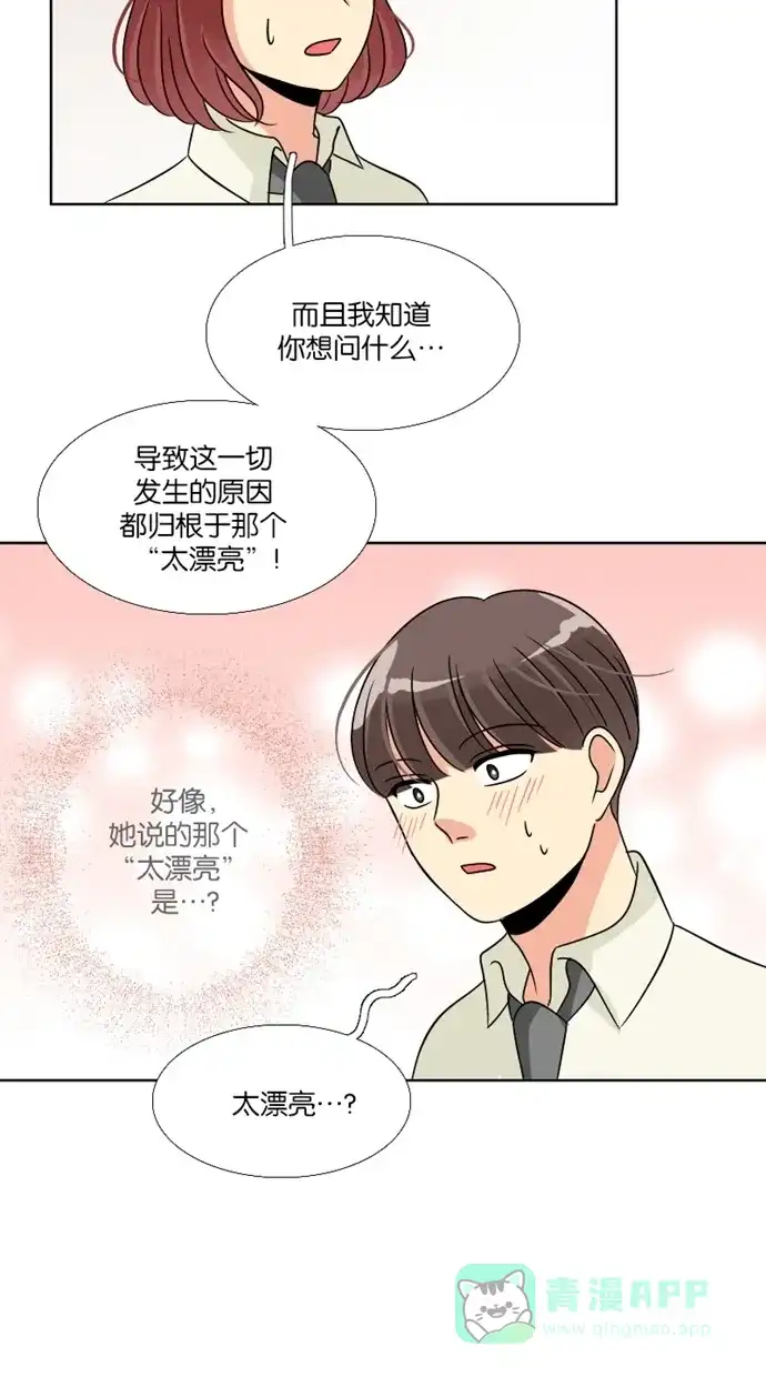 《美男家族》[第74话] 不仅是美男（5） 第14页